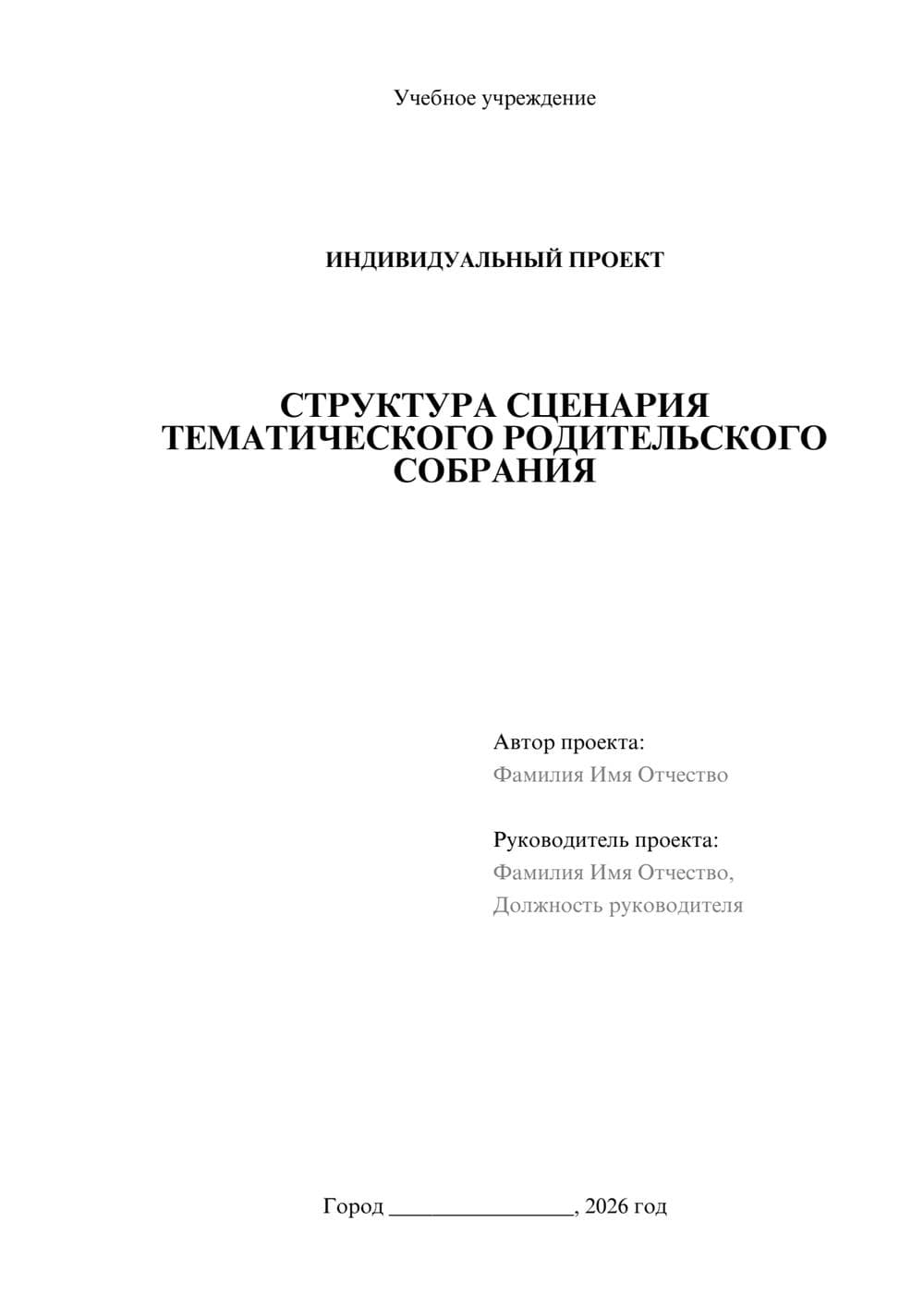 Предпросмотр проекта 1