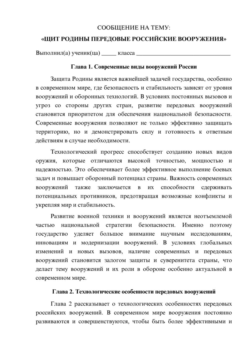 Предпросмотр сообщения 1