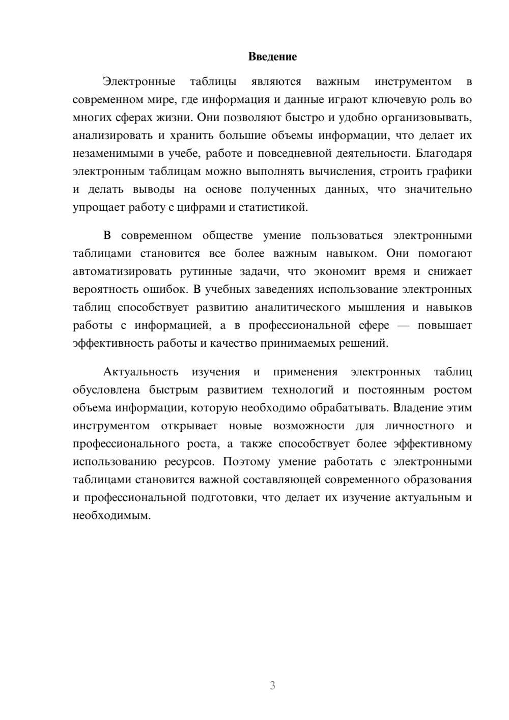Предпросмотр доклада 3