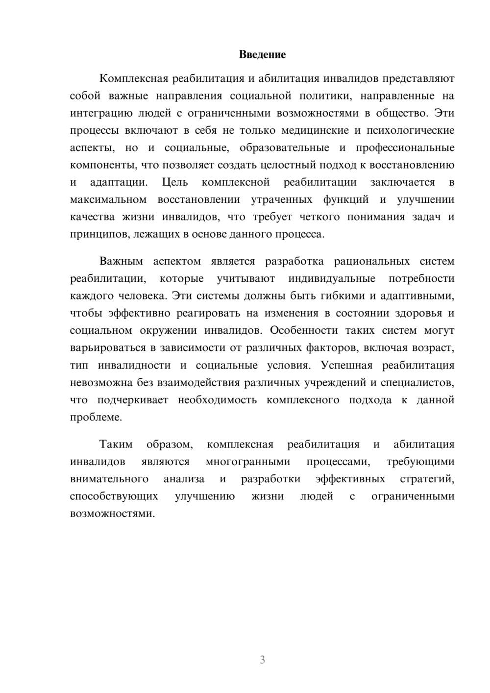 Предпросмотр реферата 3