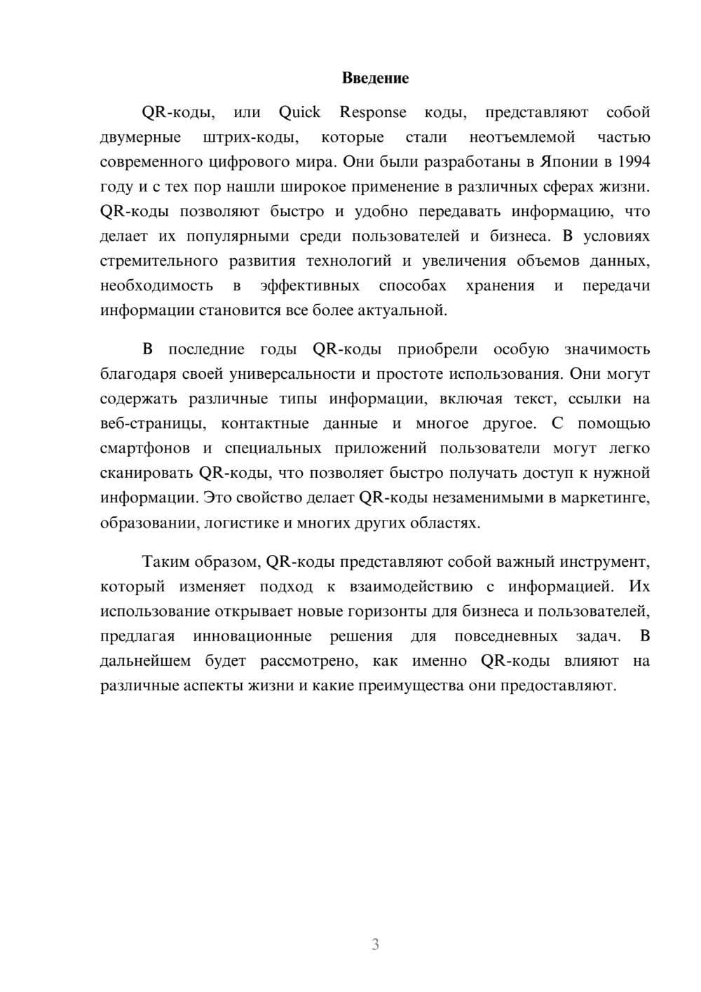 Предпросмотр реферата 3