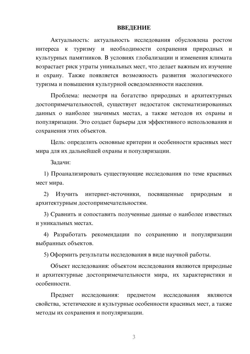 Предпросмотр курсовой работы 3