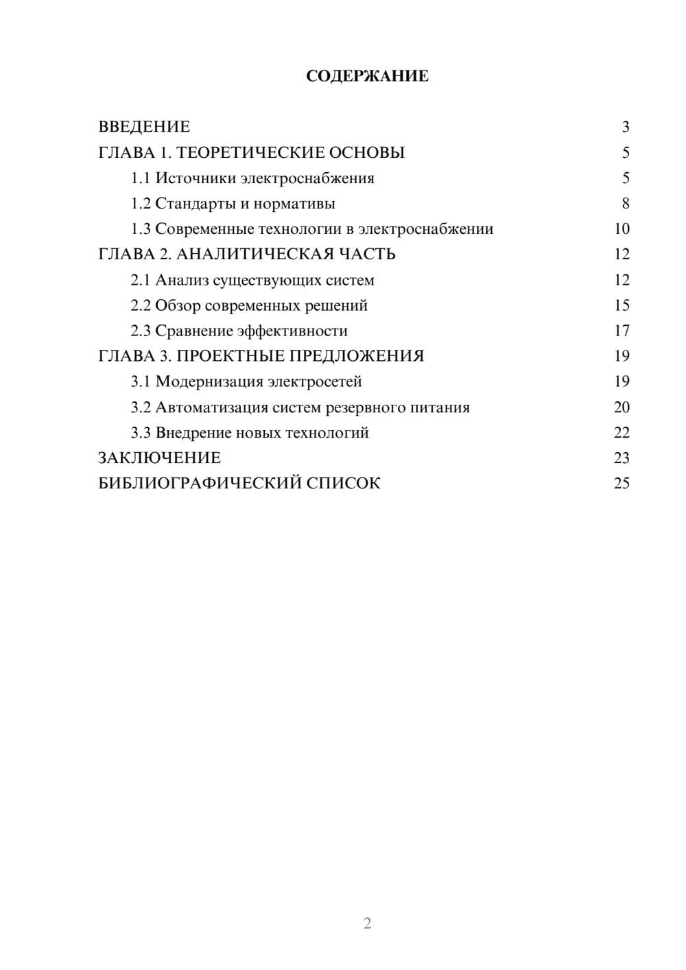 Предпросмотр курсовой работы 2