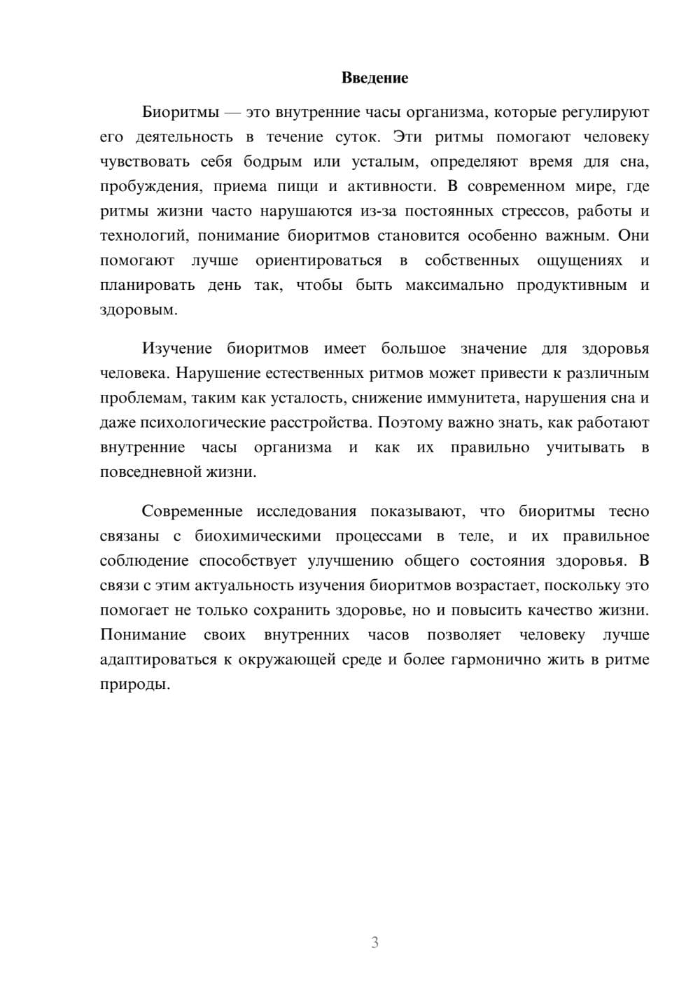 Предпросмотр доклада 3
