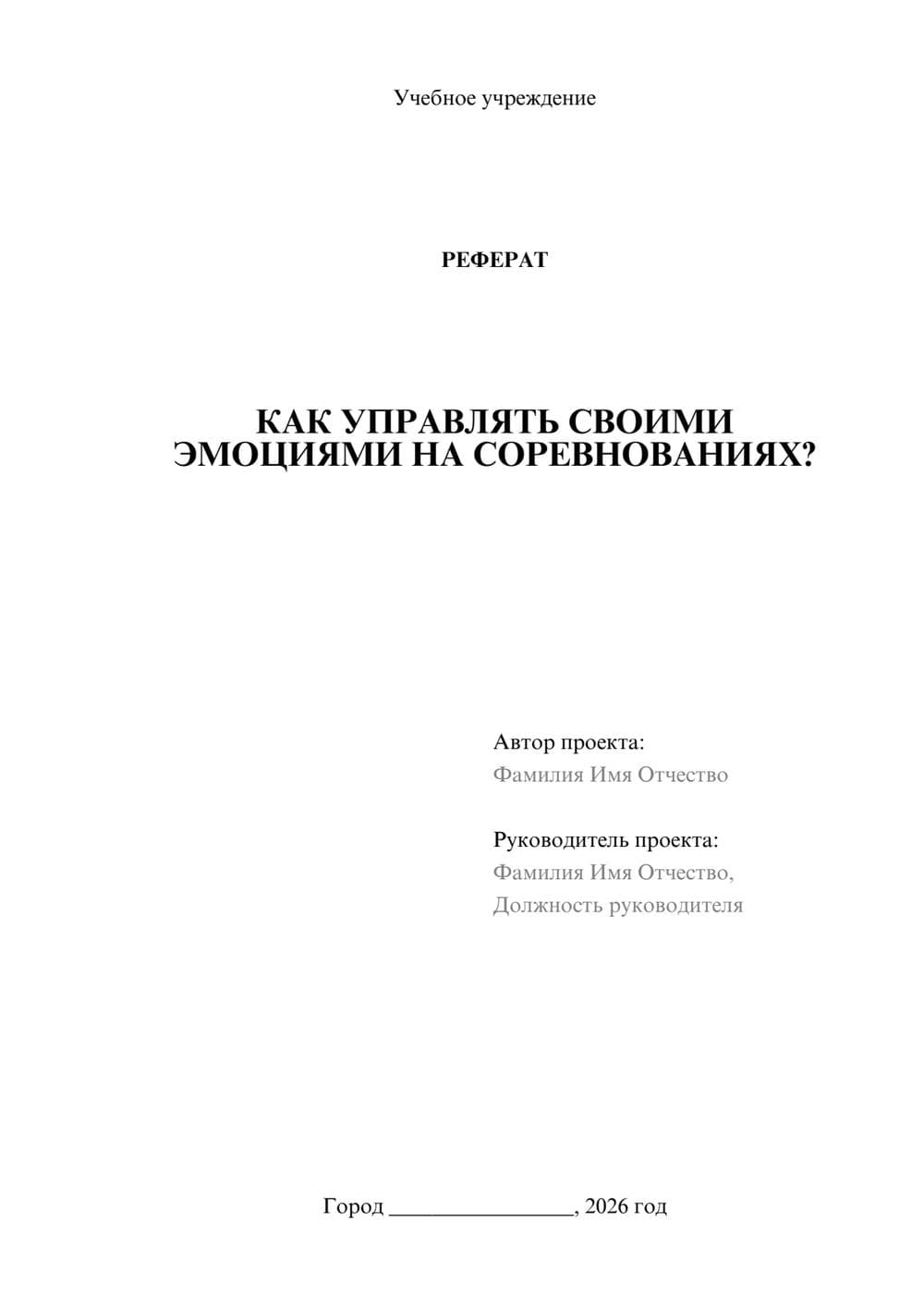 Предпросмотр реферата 1