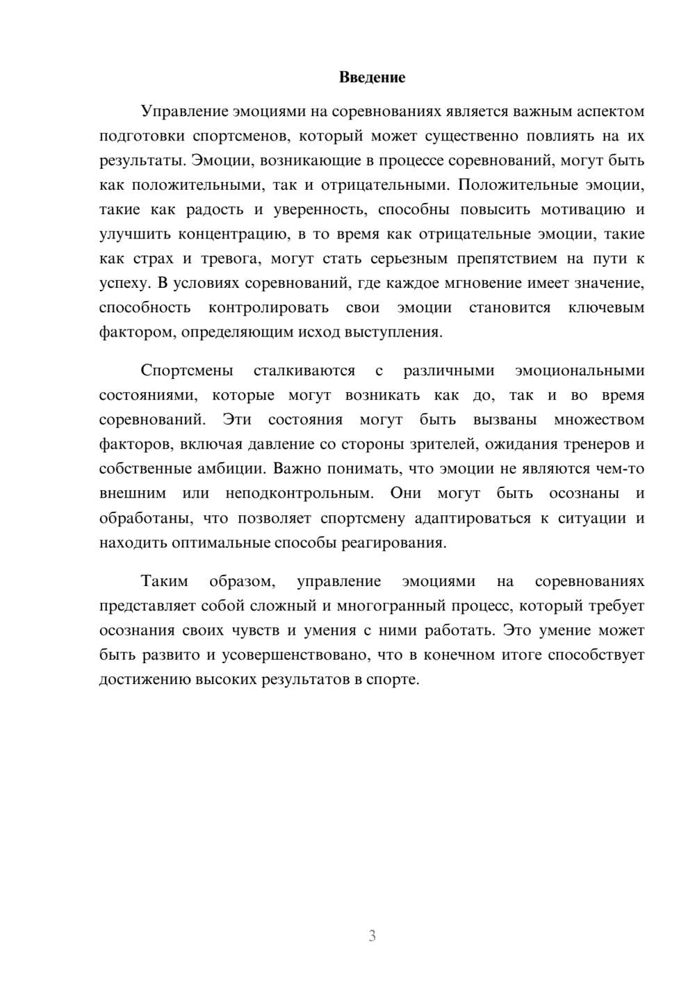 Предпросмотр реферата 3