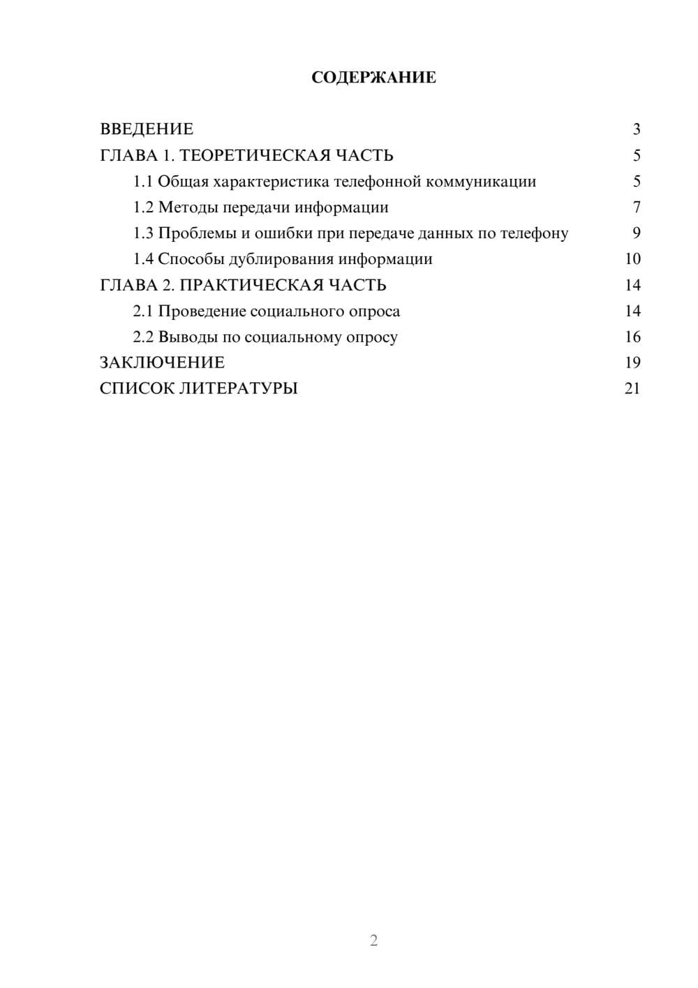 Предпросмотр проекта 2