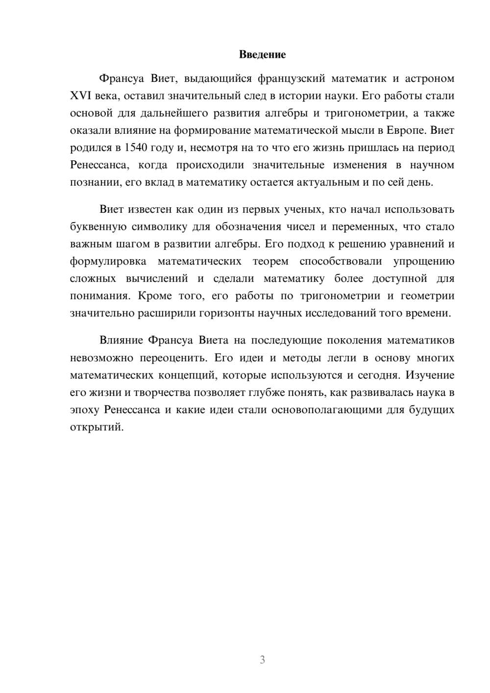 Предпросмотр реферата 3