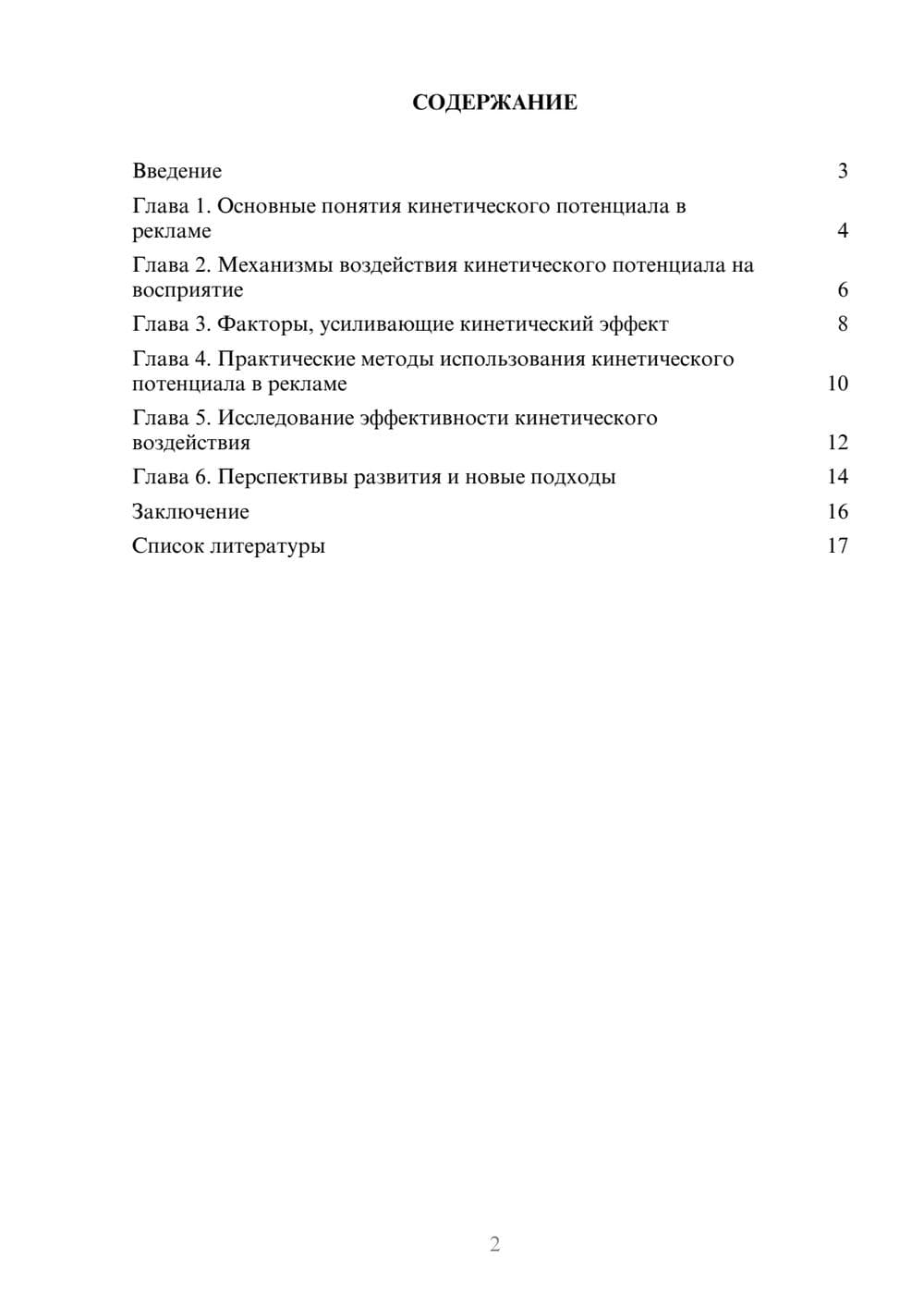 Предпросмотр доклада 2