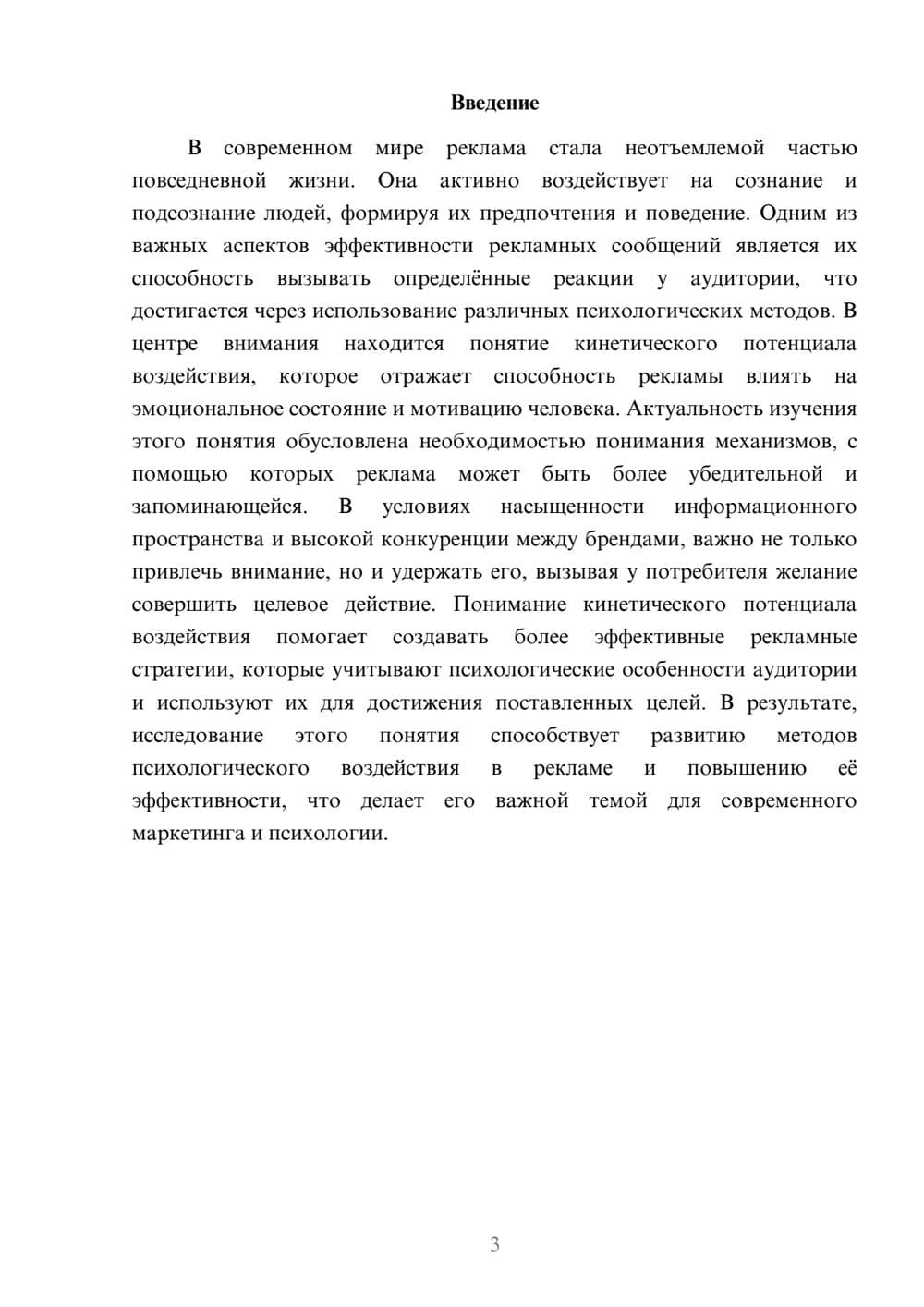 Предпросмотр доклада 3
