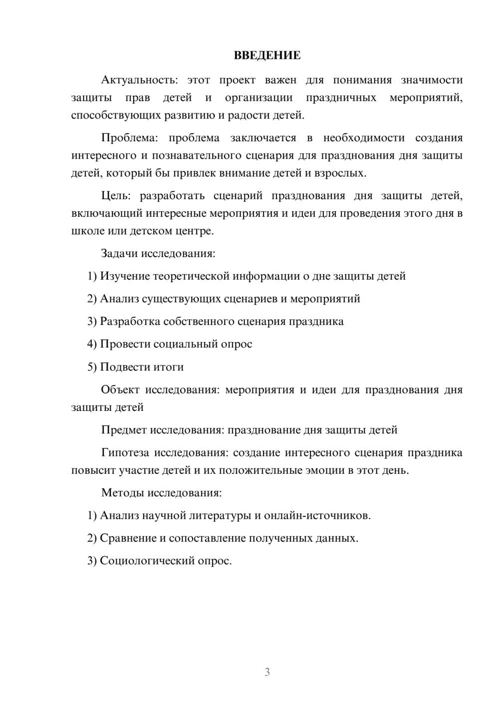 Предпросмотр проекта 3