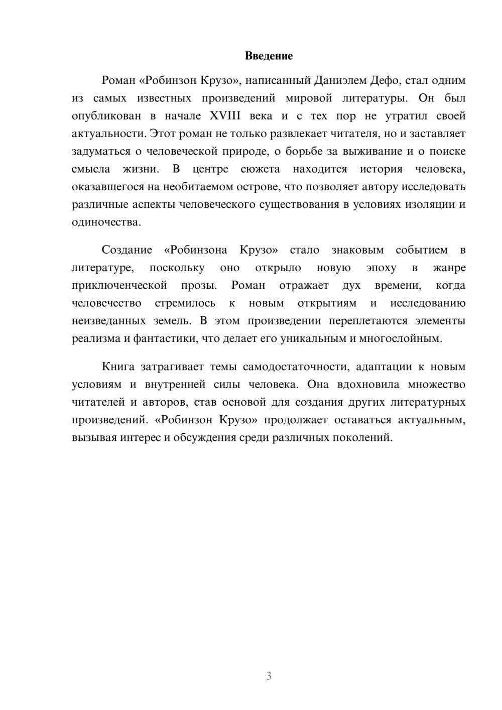 Предпросмотр реферата 3