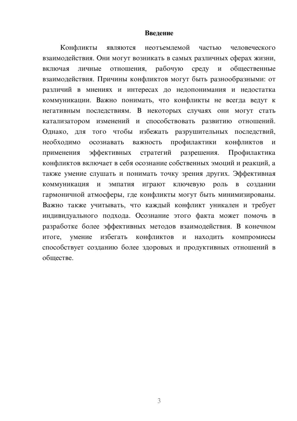 Предпросмотр реферата 3