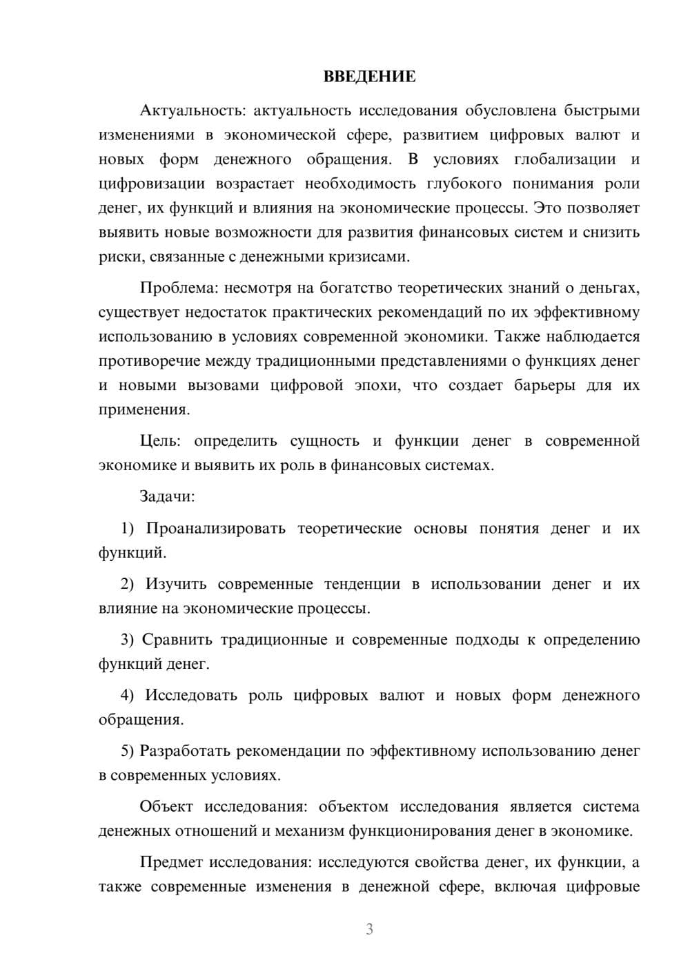 Предпросмотр курсовой работы 3