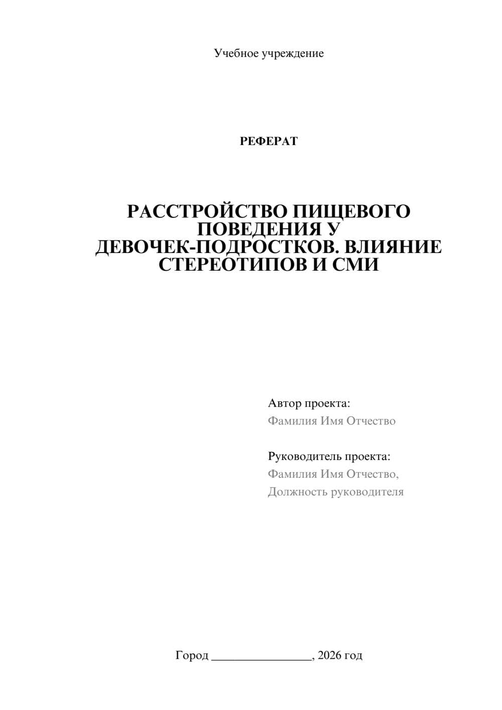 Предпросмотр реферата 1
