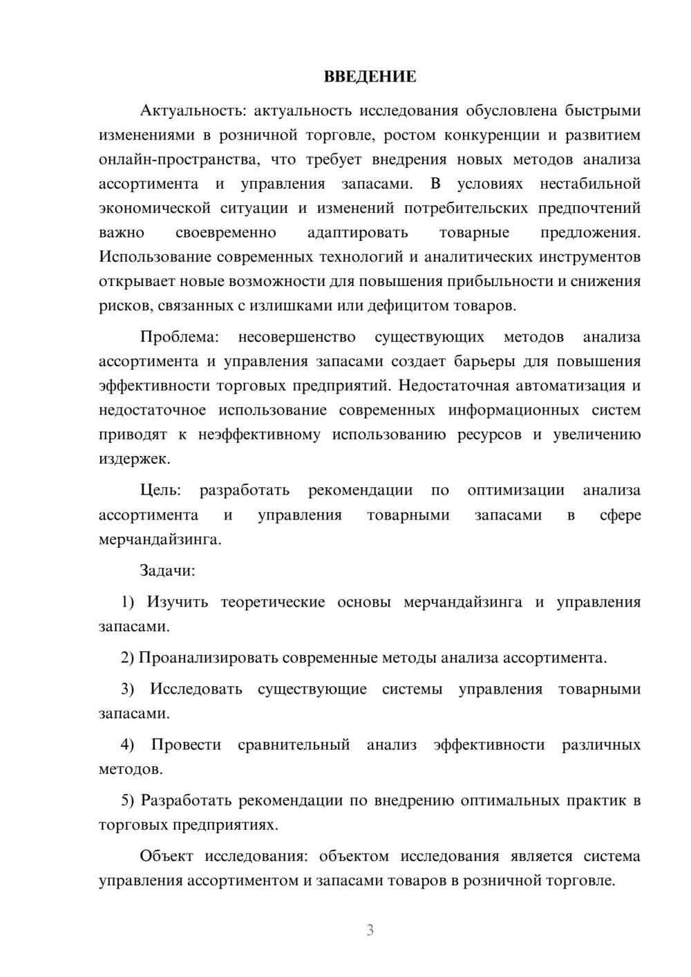 Предпросмотр курсовой работы 3