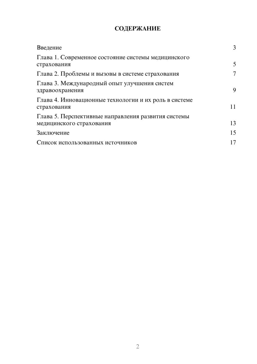 Предпросмотр реферата 2