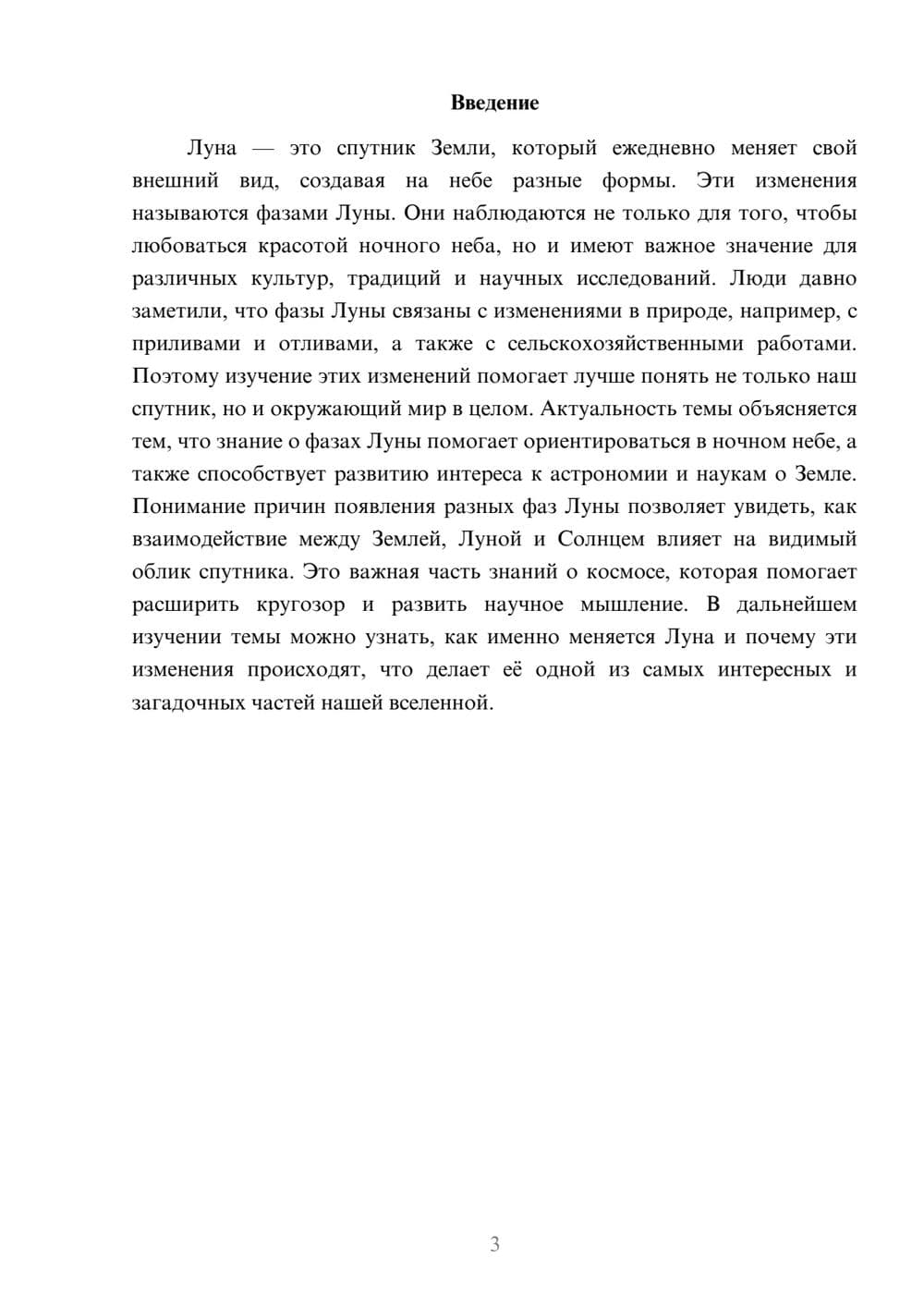 Предпросмотр доклада 3