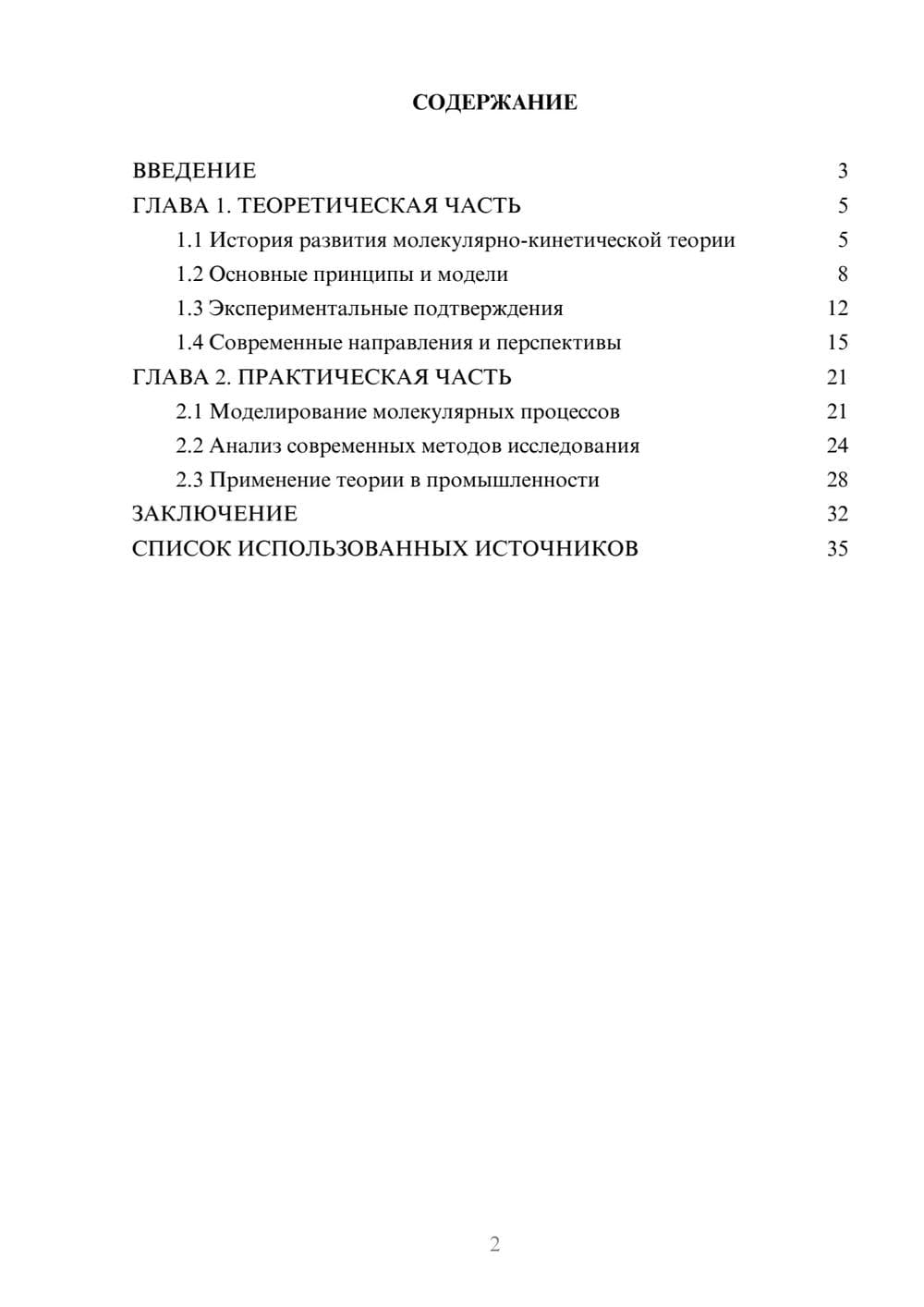 Предпросмотр курсовой работы 2
