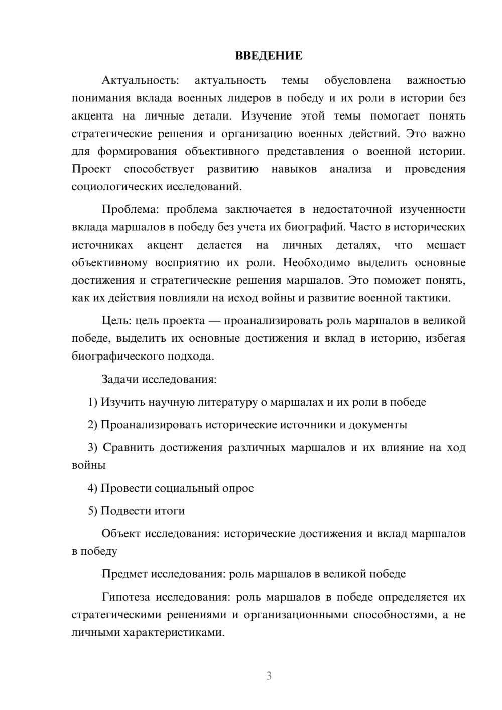 Предпросмотр проекта 3