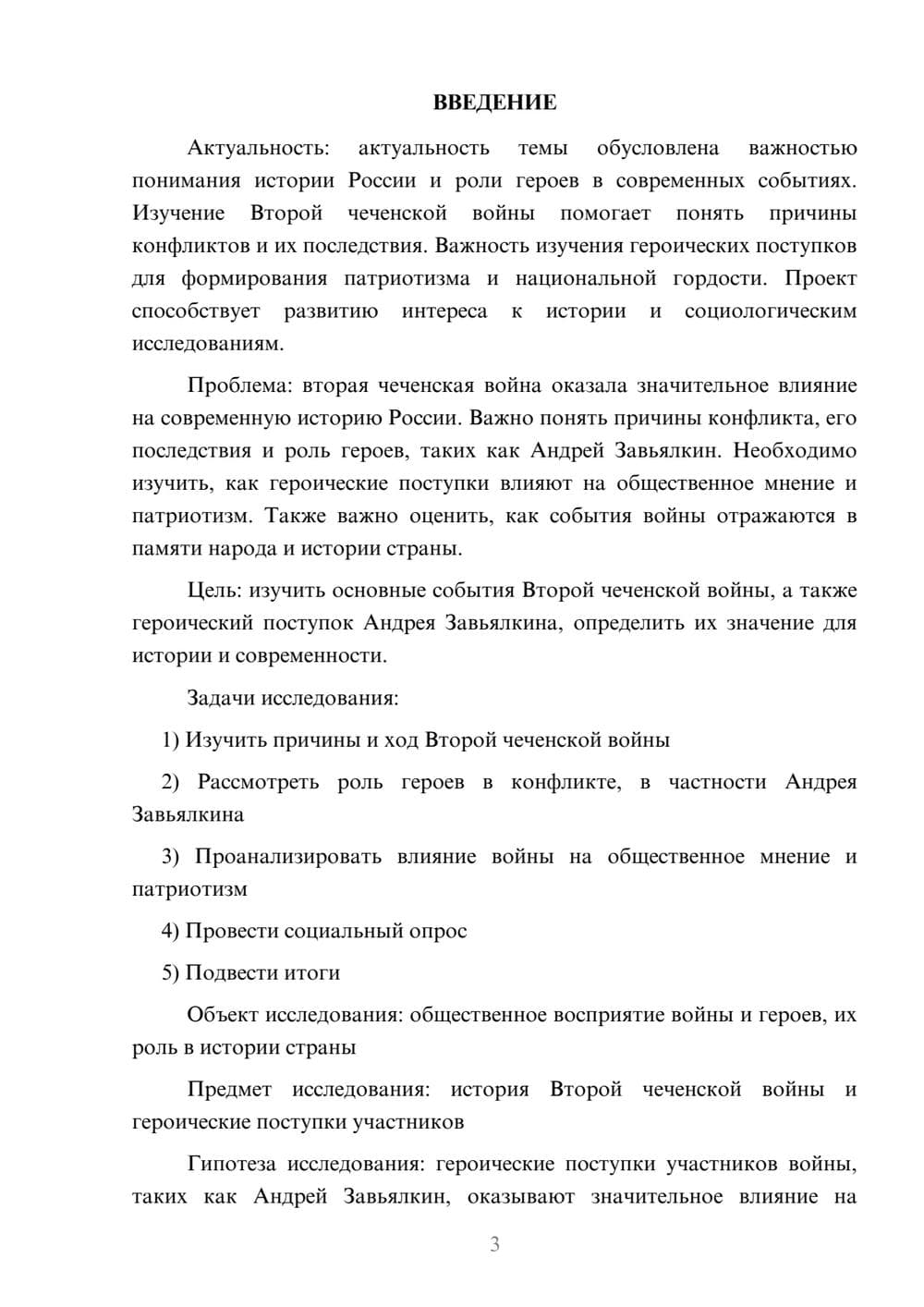 Предпросмотр проекта 3