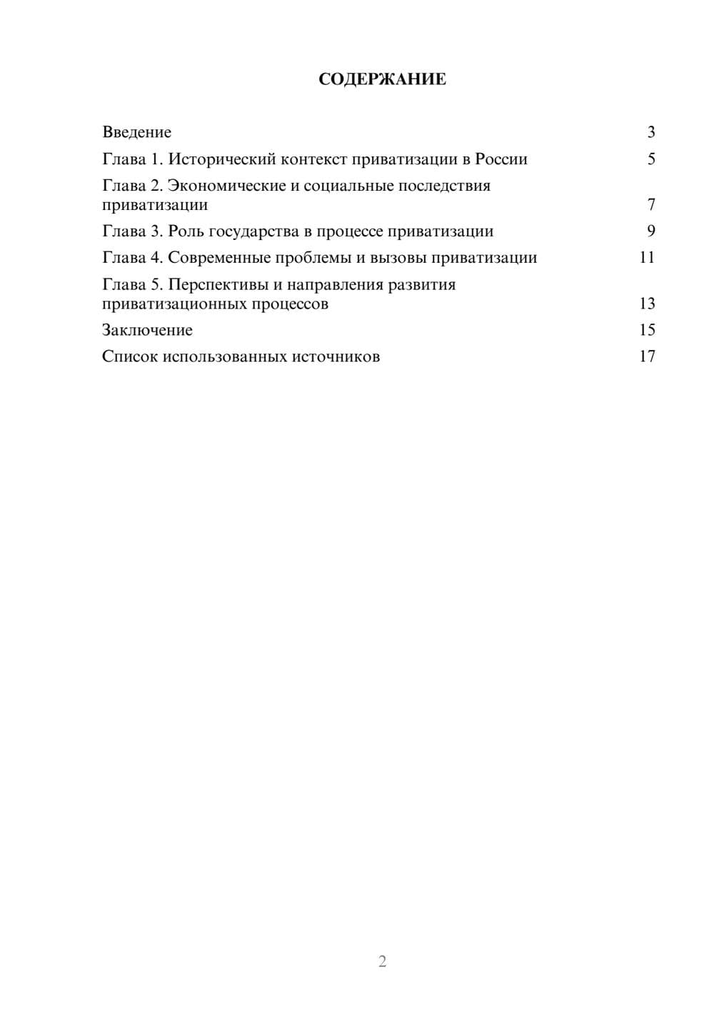 Предпросмотр реферата 2