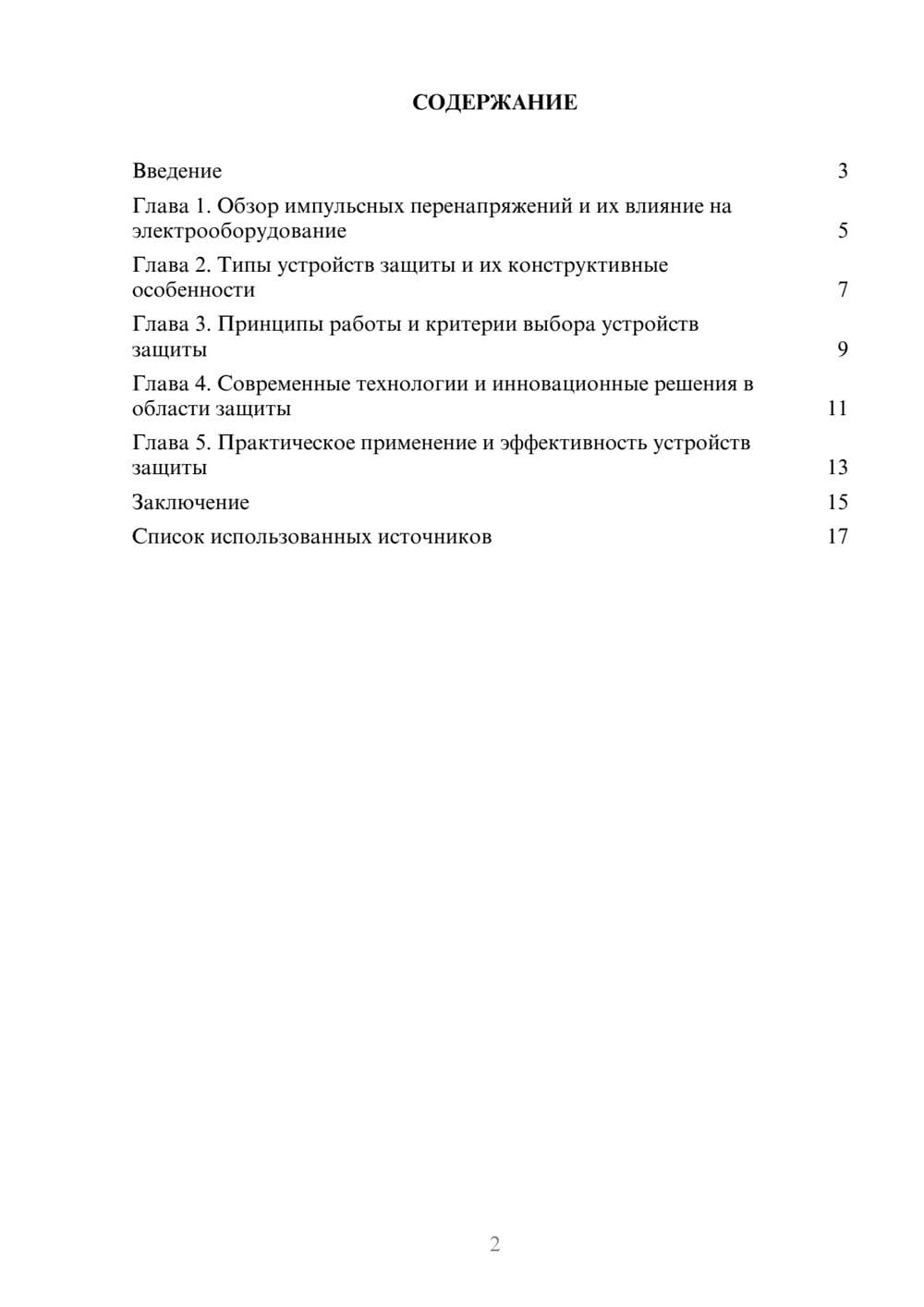 Предпросмотр реферата 2
