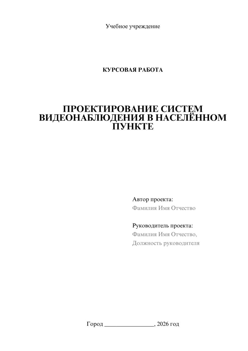 Предпросмотр курсовой работы 1