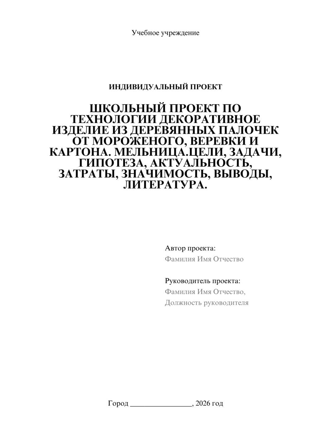 Предпросмотр проекта 1