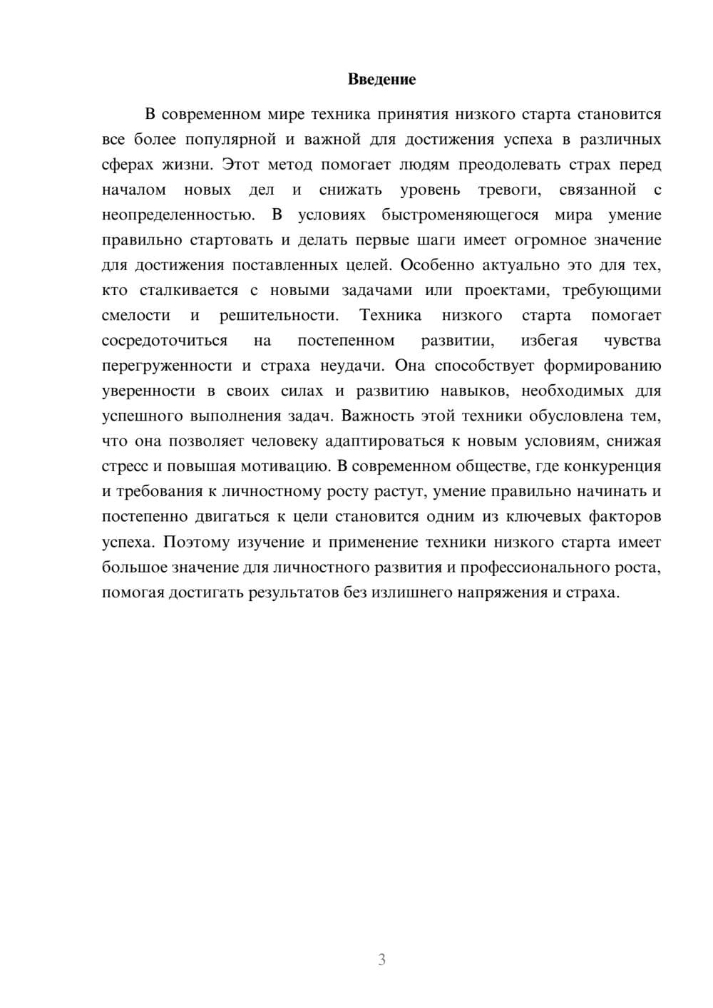Предпросмотр доклада 3