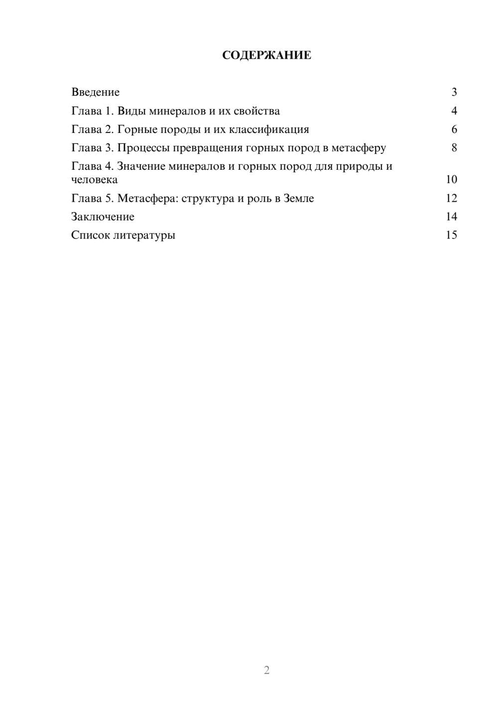 Предпросмотр доклада 2