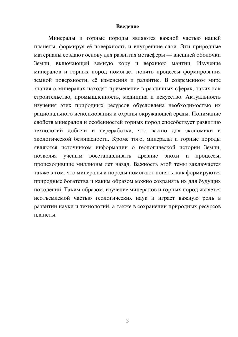 Предпросмотр доклада 3