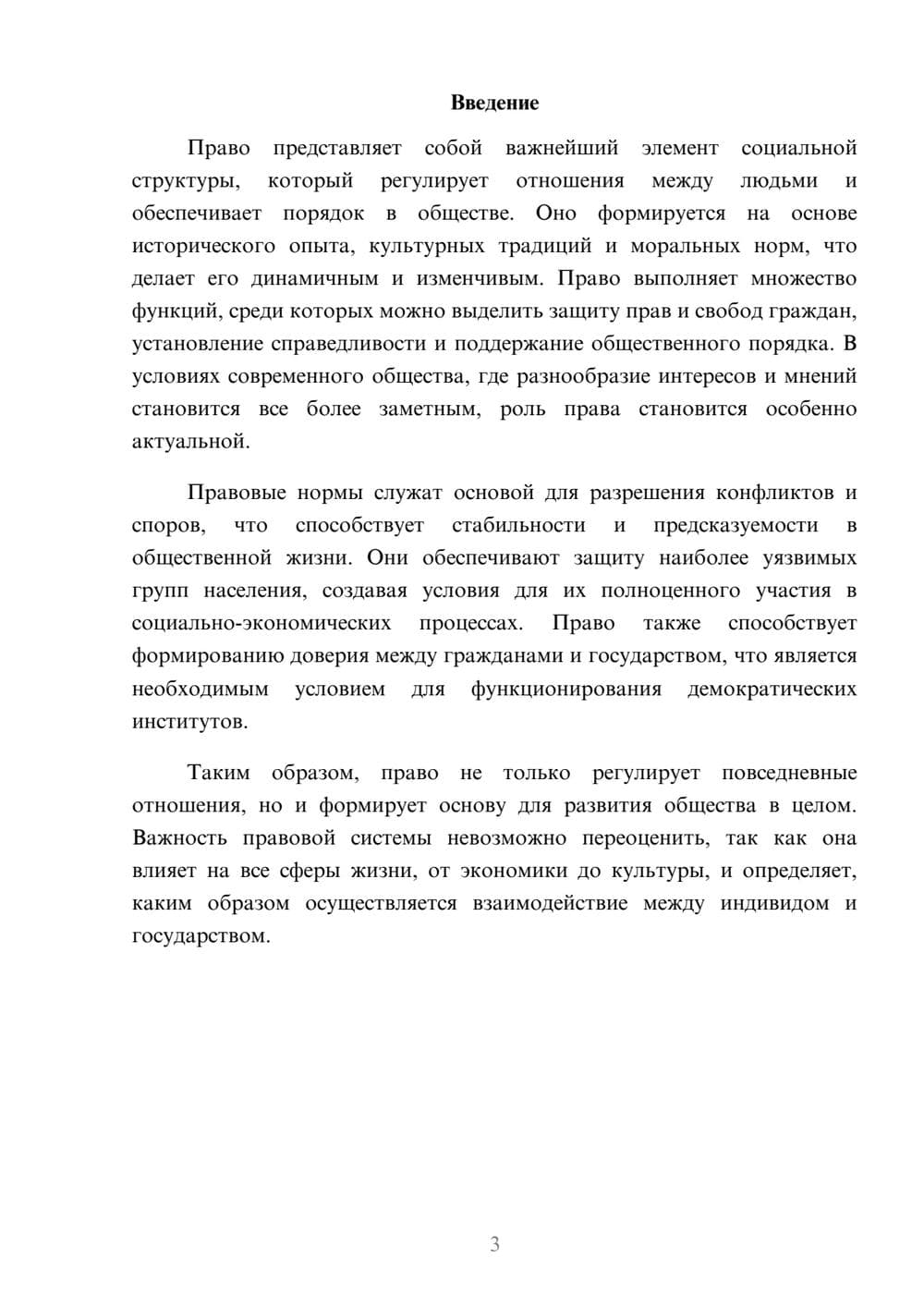 Предпросмотр реферата 3