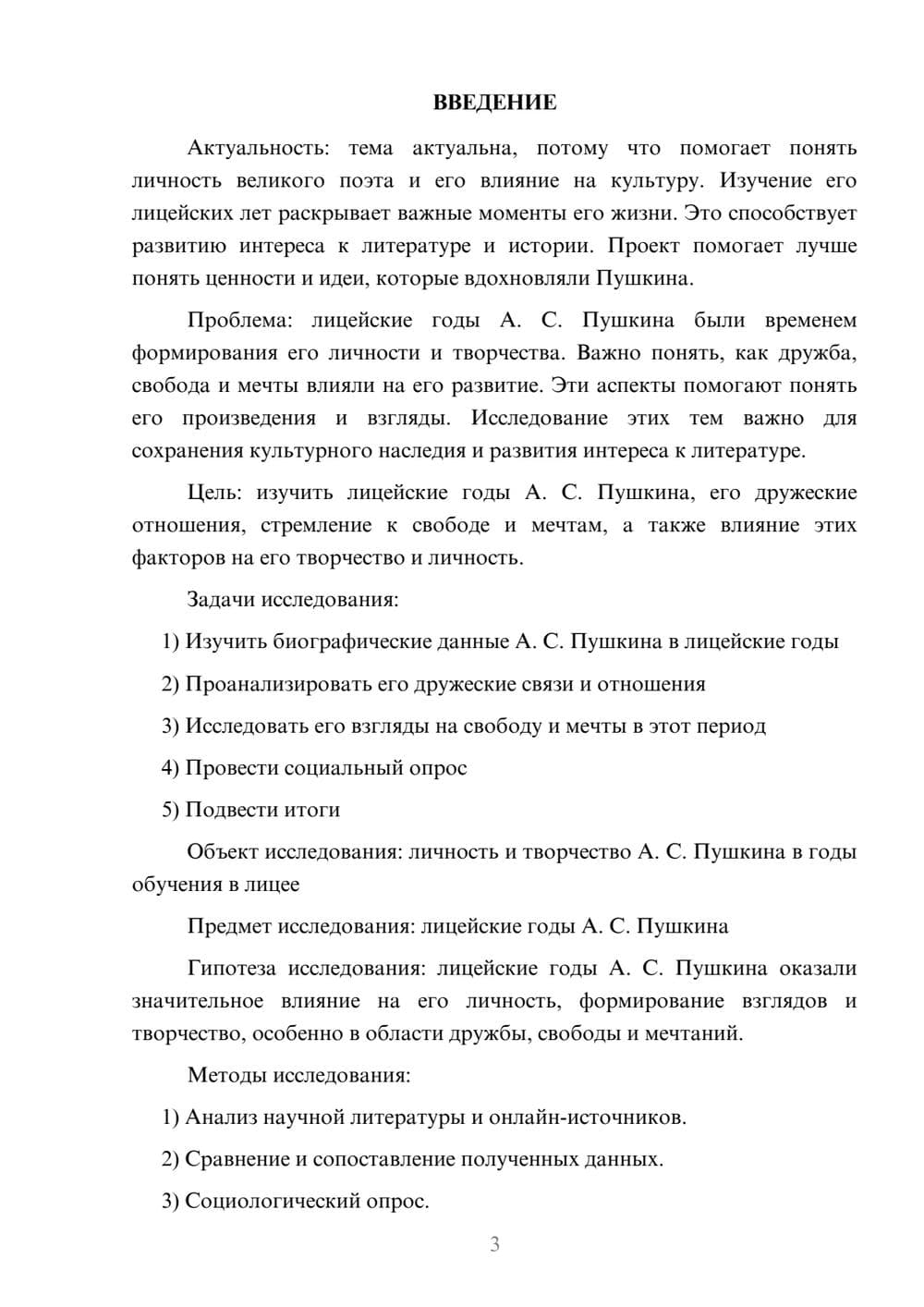 Предпросмотр проекта 3