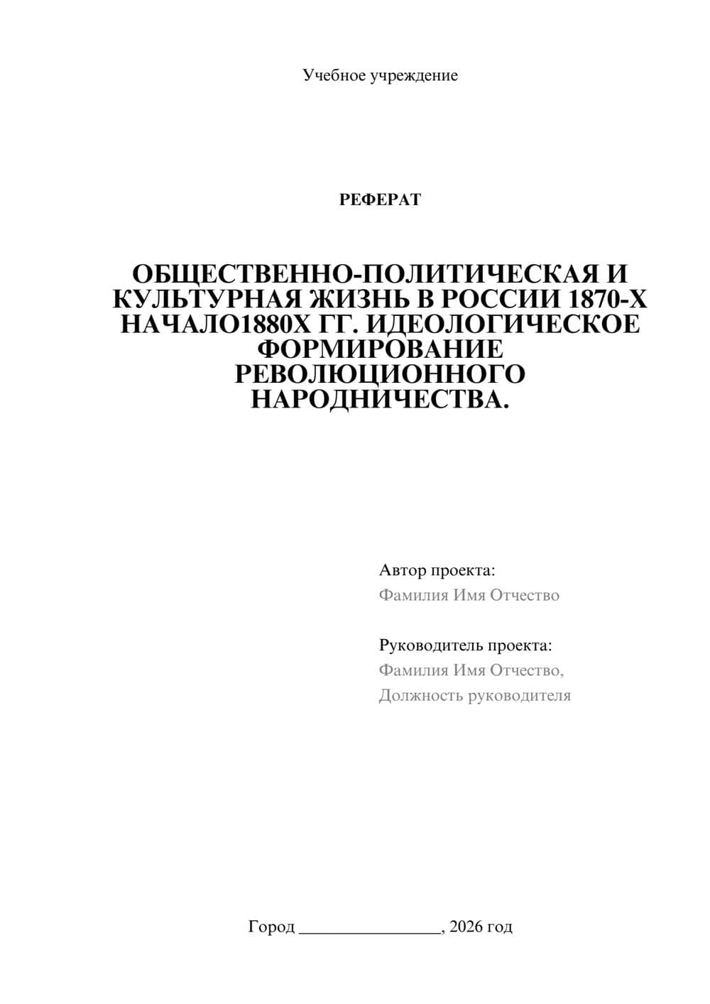 Предпросмотр реферата 1