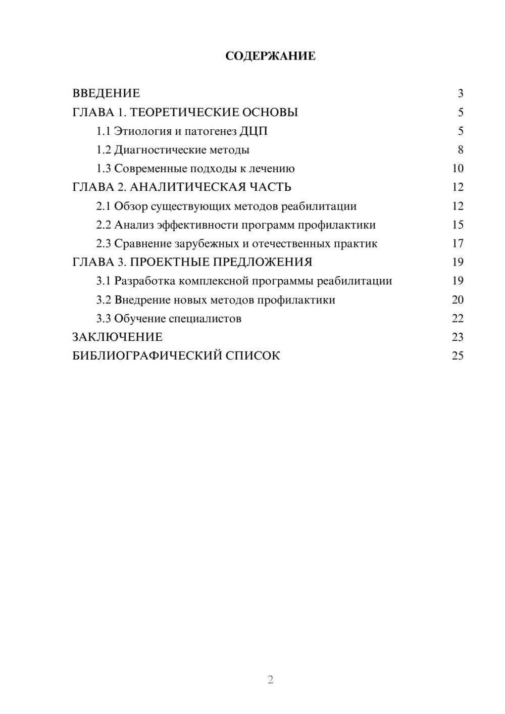 Предпросмотр курсовой работы 2