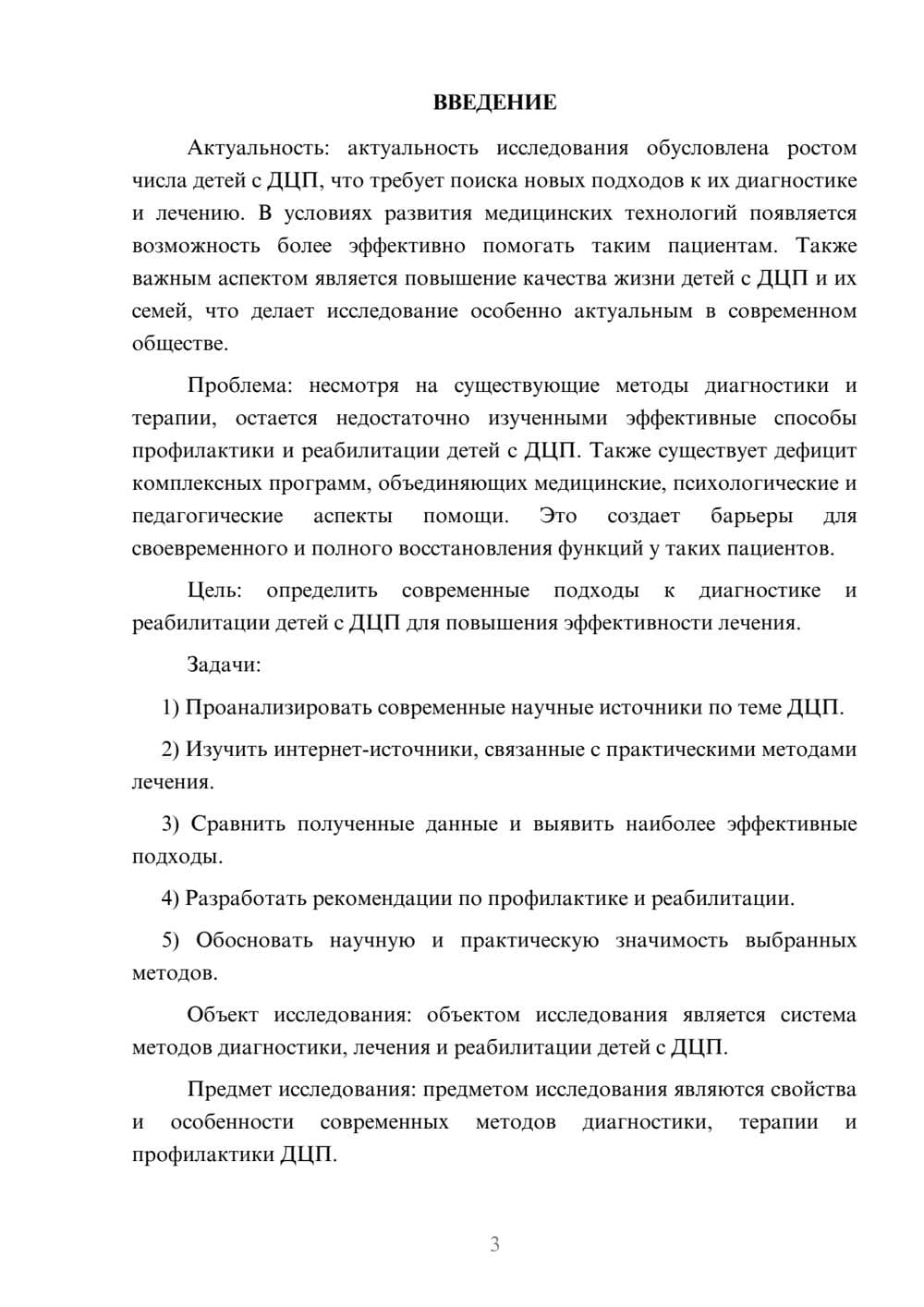 Предпросмотр курсовой работы 3