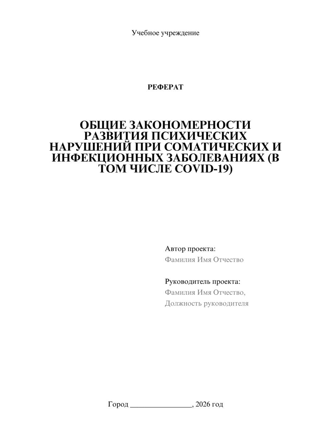 Предпросмотр реферата 1