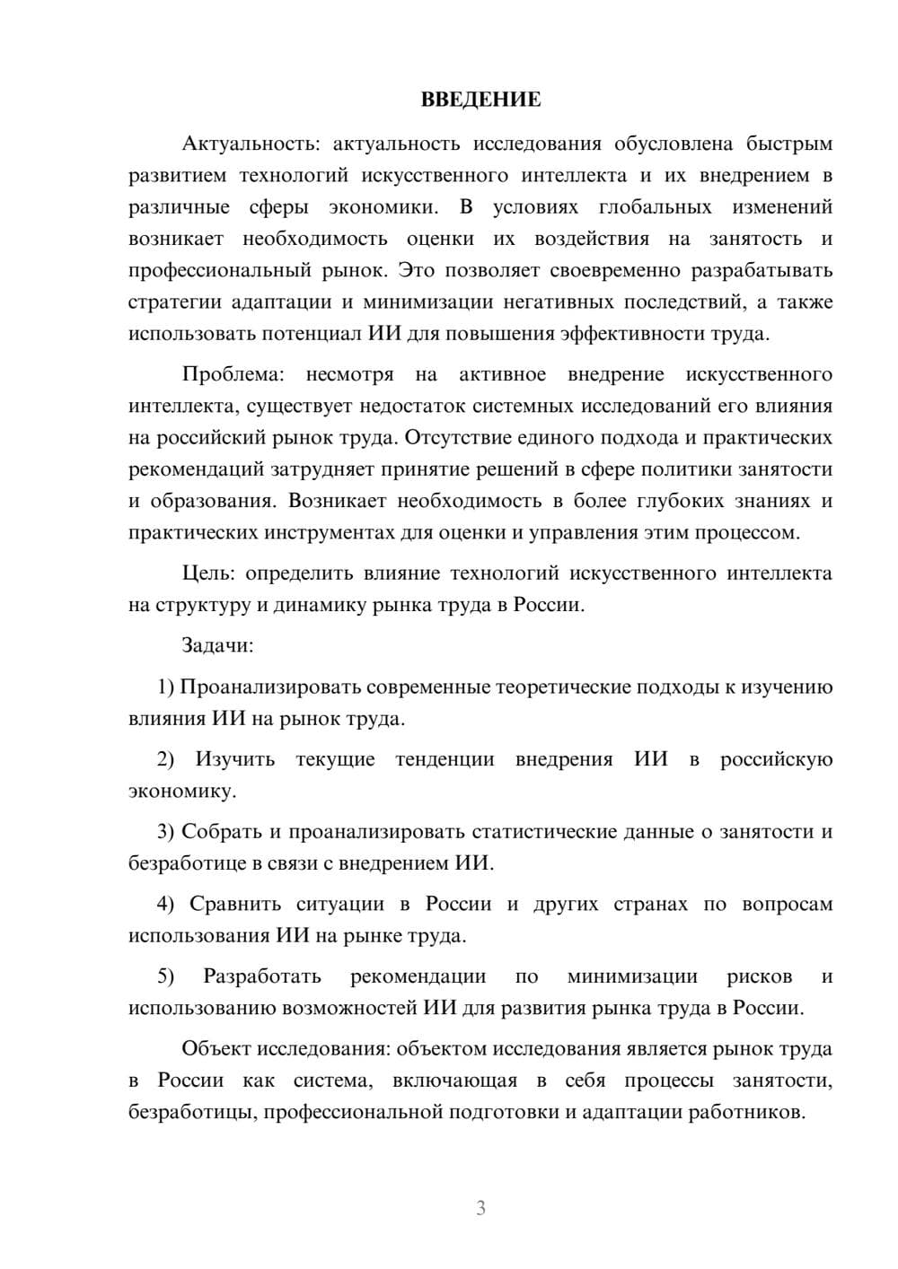 Предпросмотр курсовой работы 3