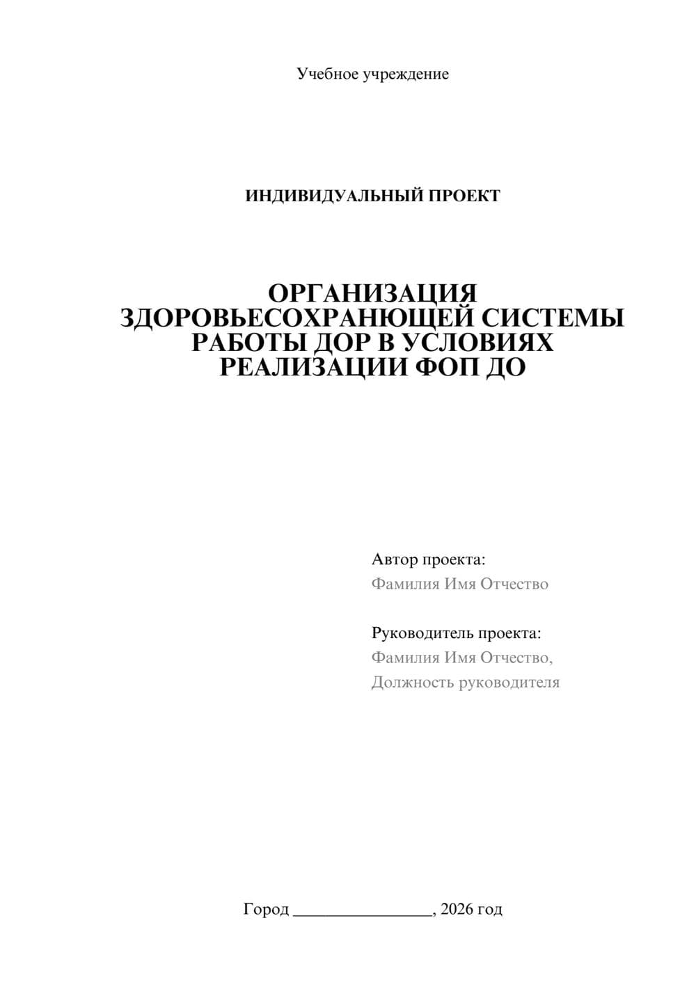 Предпросмотр проекта 1