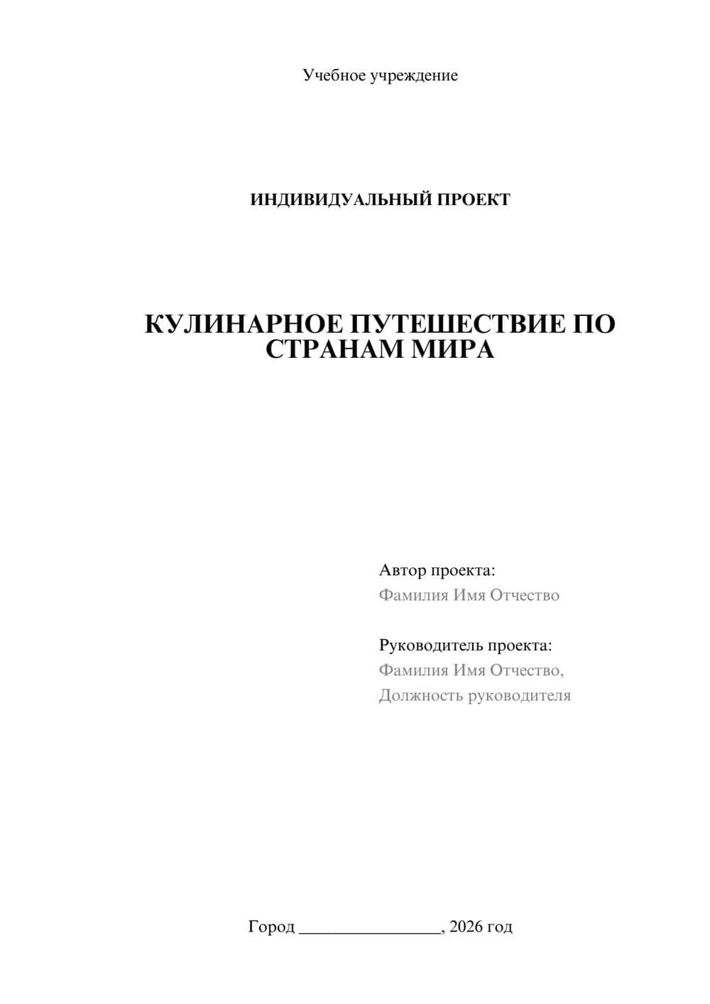 Предпросмотр проекта 1