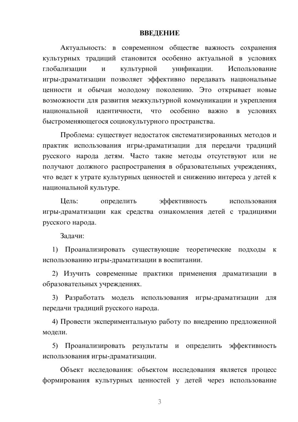 Предпросмотр курсовой работы 3