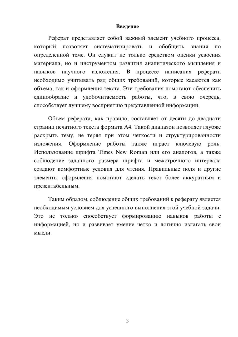 Предпросмотр реферата 3