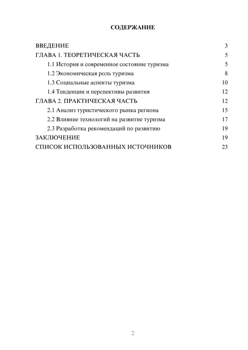 Предпросмотр курсовой работы 2