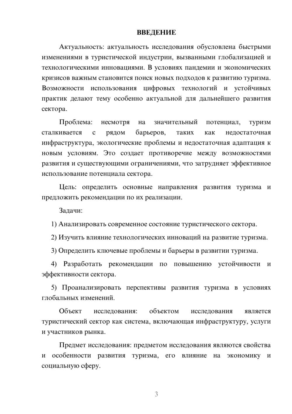 Предпросмотр курсовой работы 3