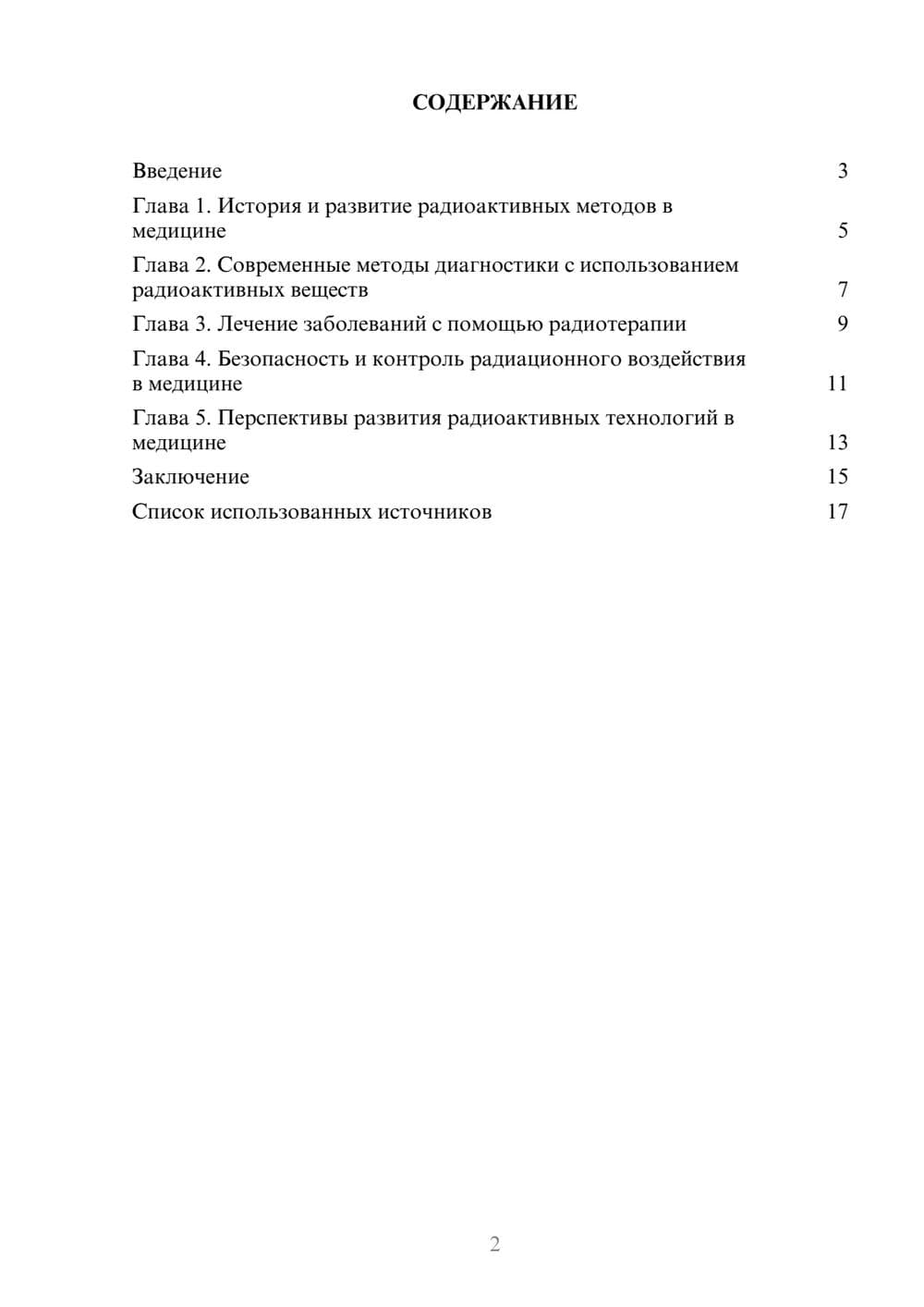 Предпросмотр реферата 2