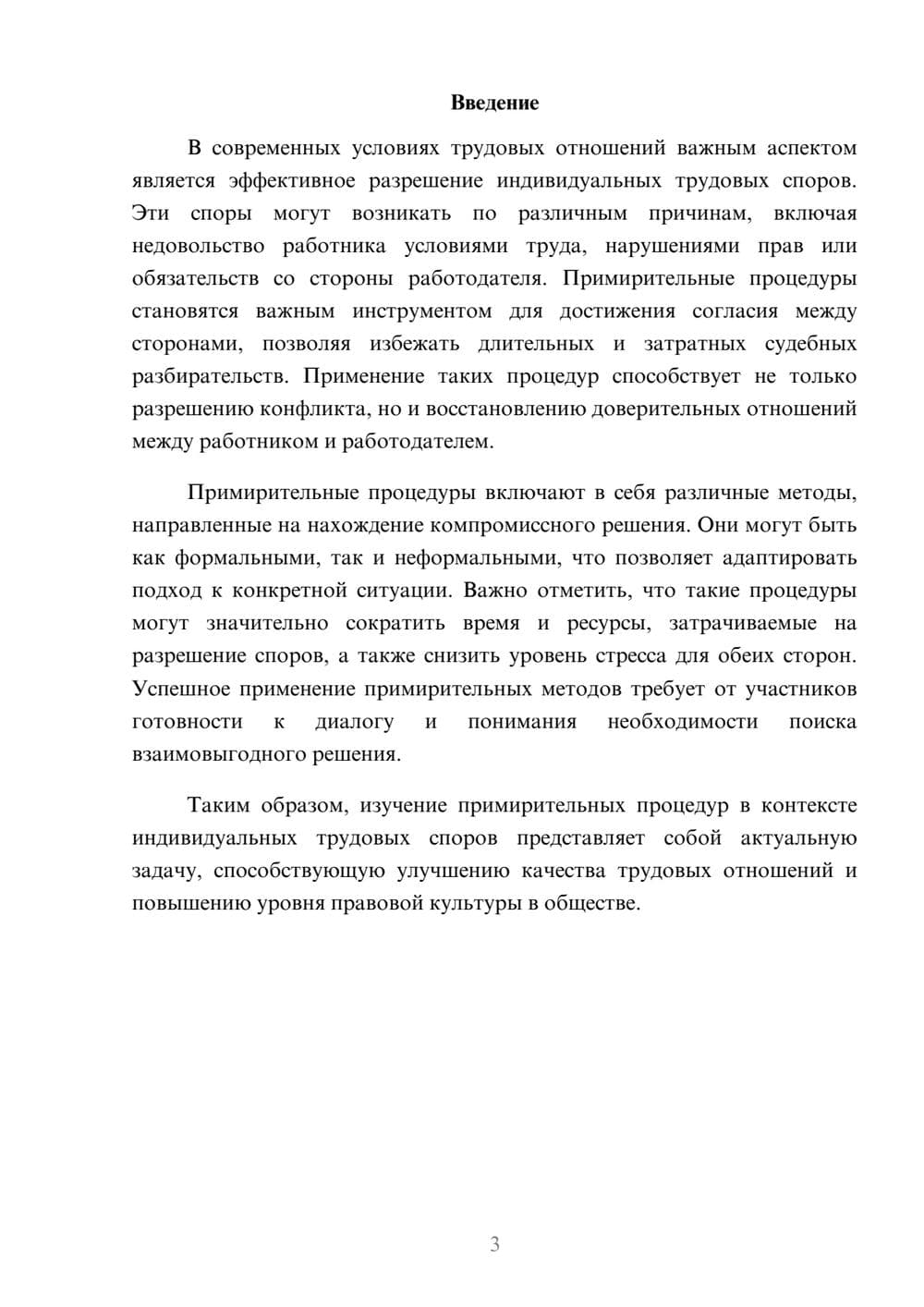 Предпросмотр реферата 3
