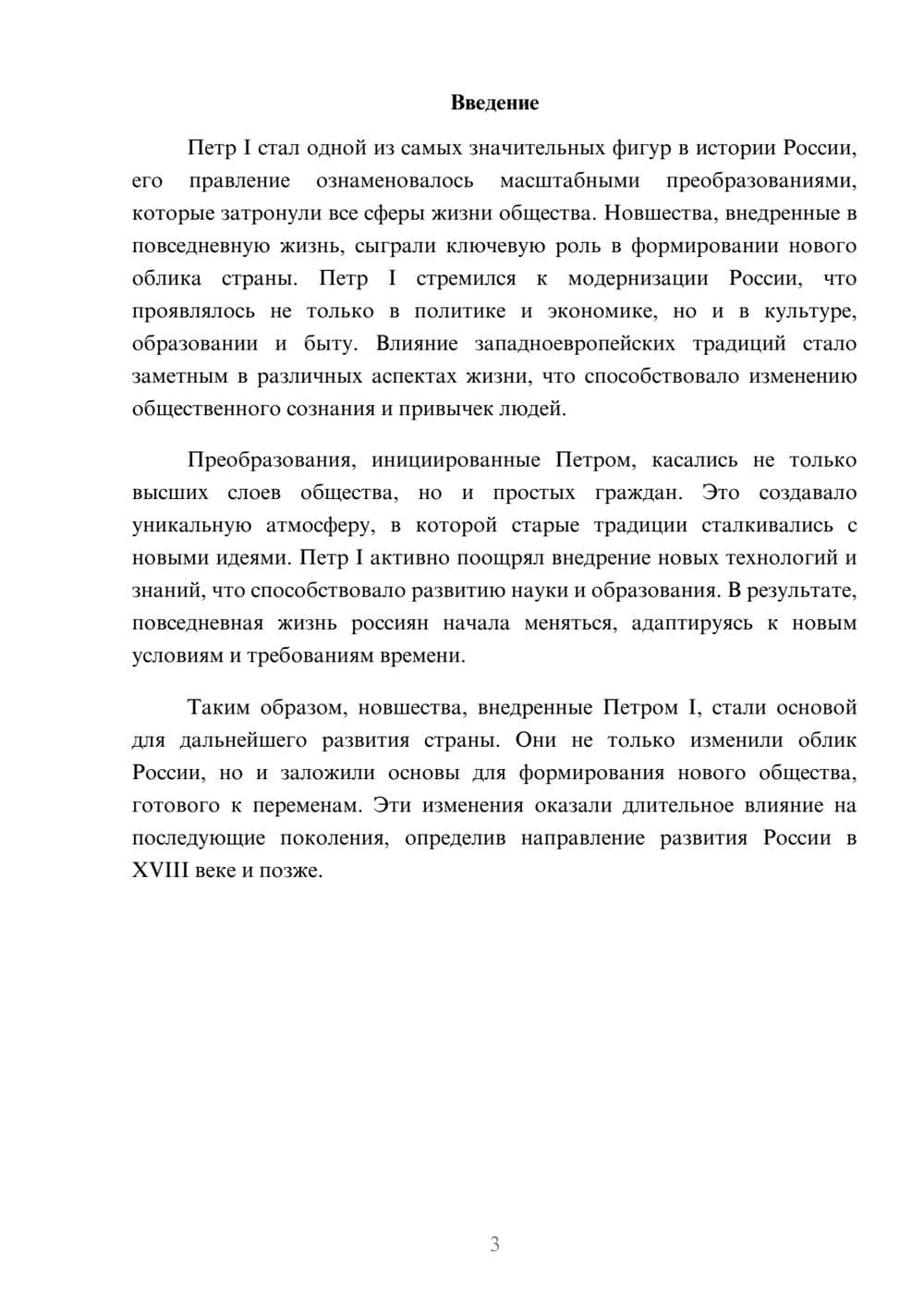 Предпросмотр реферата 3