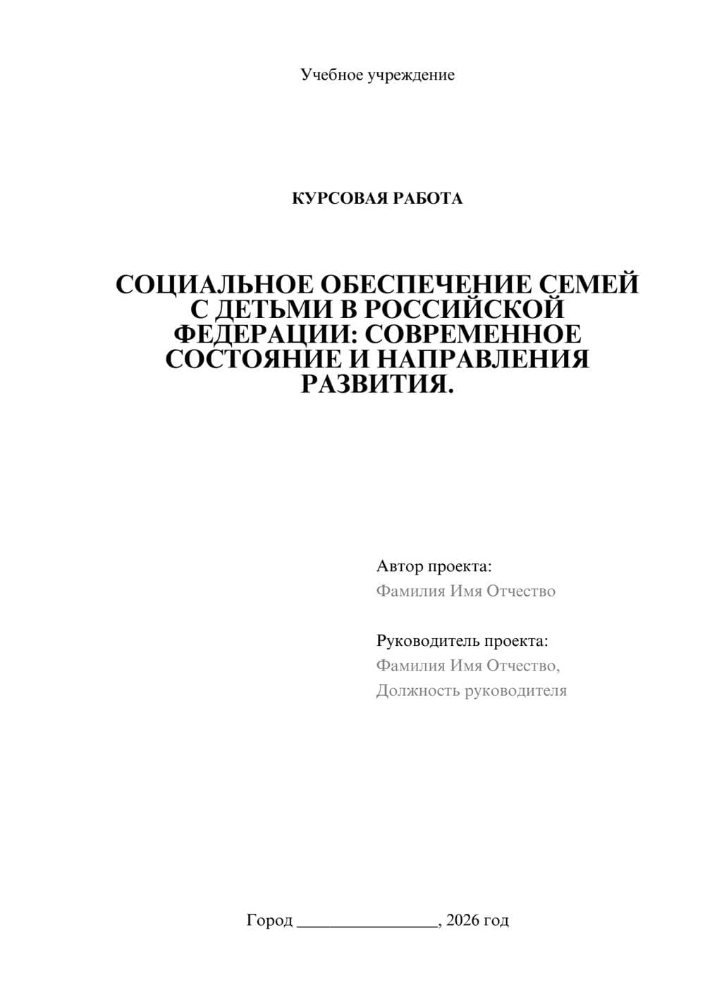 Предпросмотр курсовой работы 1