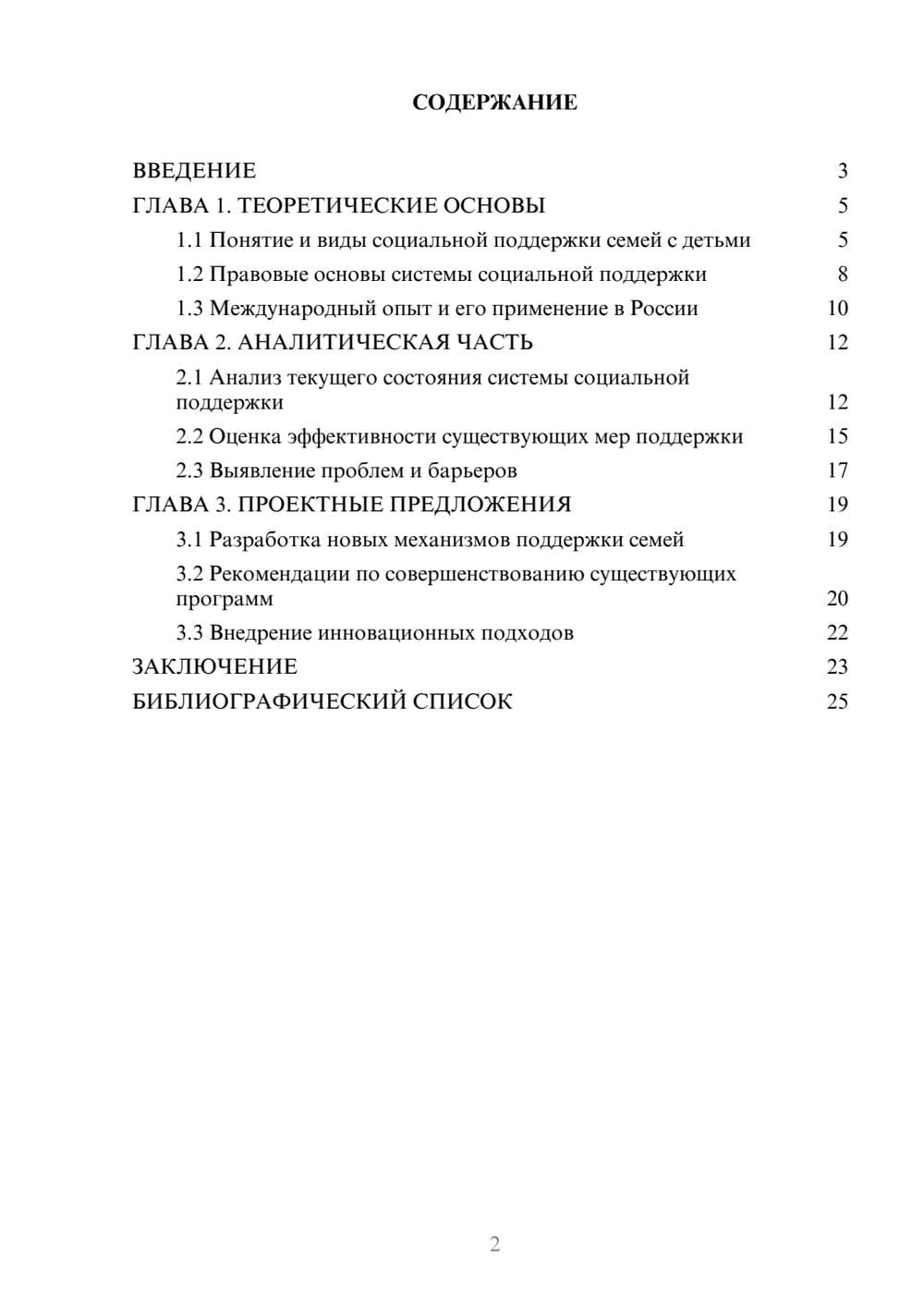 Предпросмотр курсовой работы 2